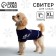 Clothing for dogs. Knitted sweater with "New Year" ornament, blue, size XL