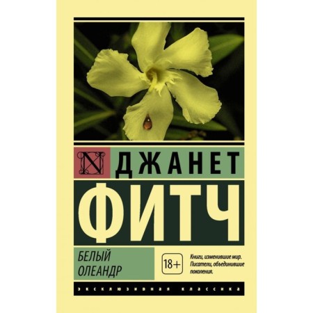 White Oleander. Fitch D.