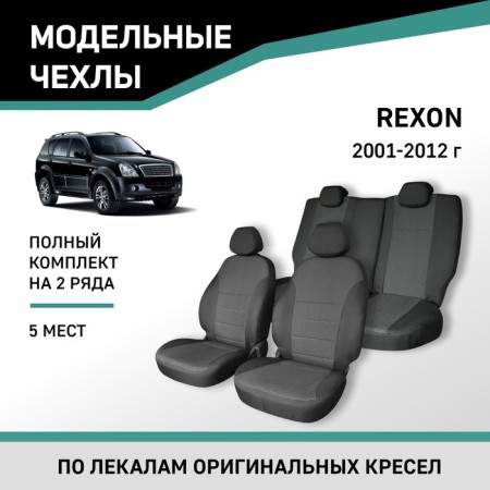 Autorekhli for Ssangyong Rexton 2001-2012, 5-month, Jacquard