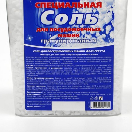 Salt for dishwashers Frau Gretta, 1.5 kg-3