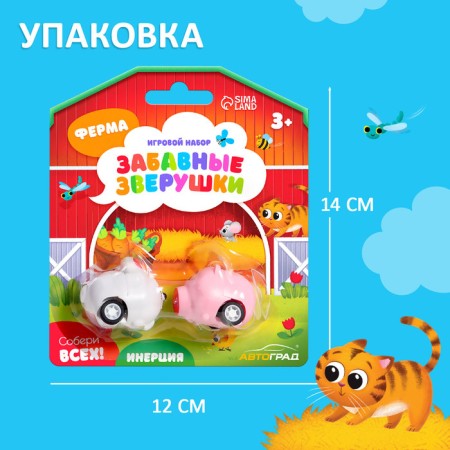 Set of machines "Funny animals. Farm ", 2 pieces, inertia-2
