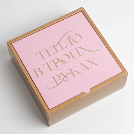 Folding box "Heat in your hands", 25 x 10 x 25 cm, New Year-1
