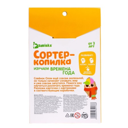Educational set "Porter Copper. Seasons"-7