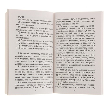 “350 rules and exercises in the Russian language, grades 1-5”, Uzorova O. V., Nefleodova E. A.-3