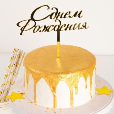 Topper for the cake 