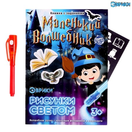 Activatical book with drawings by light "Little Wizard"