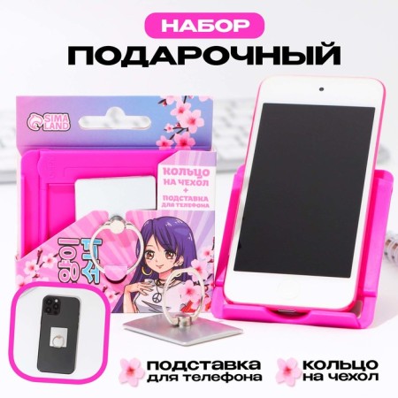 Set: a stand for the phone and the ring on the case "Anime"