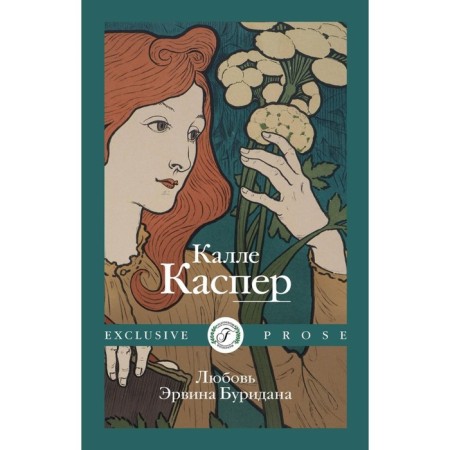 Love Erwin Buridan. Kasper K.