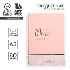 A diary with embossing 