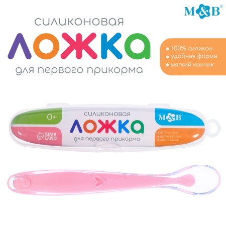 A spoon for a nursery, for the first feeding, in a container, pink
