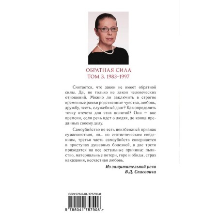 Обратная сила. Том 3. 1983 - 1997. Маринина А.-1