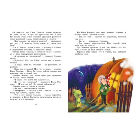 All fairy tales about raisins and gnomes. Balint A.-2