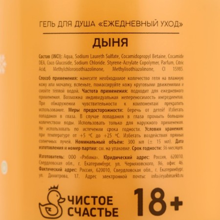 Shower gel “for shiny”, 300 ml, melon aroma, 18+, pure happiness-7