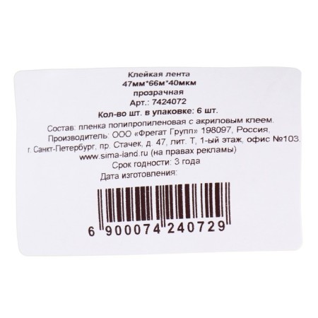 Adhesive tape "My choice", transparent, 47 mm x 66 m, 40 μm-2