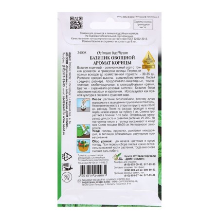 Basil seeds "Cinterity aroma", 130 pcs-1