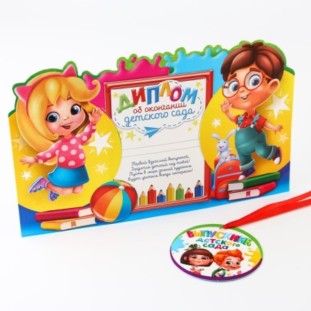 Graduation diploma for graduation "On the end of the kindergarten", 350 g/sq.m