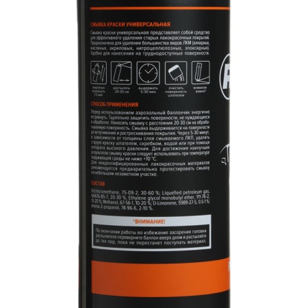 Washing a universal paint Remix 520 ml, aerosol-7