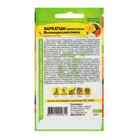 Flower seeds "High -growing mixture", o, 0.3 g.-1