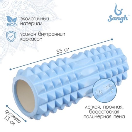 Massage roller SANGH, 33x13 cm, blue color
