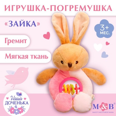 Poster Bunny, Mum & Baby toy