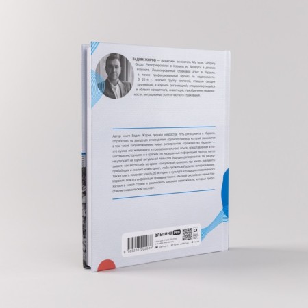 Israeli citizenship. The repatriate roadmap. Zhorov V.-2