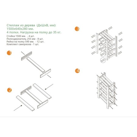 Wooden rack reinforced 150x64x28cm, 4 shelves-4