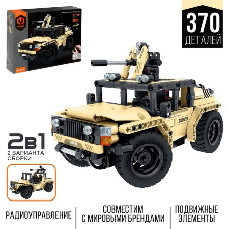 The designer "Assault SUV", radio control, 2 assembly options, 370 parts