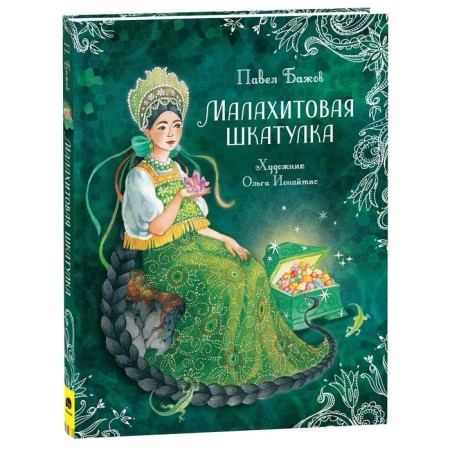 Malachite Box. Tales. Bazhov P.