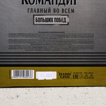 Gift set of cosmetics "Commander", shower gel 250 ml and hair shampoo 250 ml, Hard line-6