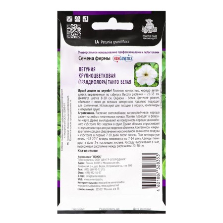Flowers of petunias of large -flowered "tango", white, 15pcs-1