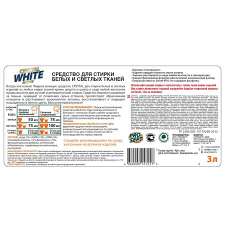 Liquid detergent for washing white and light tissues Crystal White concentrate / 3 l-4