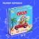 Figure puzzle "Summer Traveling of the Beast", 21 details