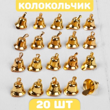 Bell for needlework, set of 20 pcs., Size 1 pc. - 1.1 cm, gold color