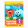 Cardboard color, A4, 8 sheets, 8 colors, non -unilateral, in a folder, 220 g/m², Smeshariki