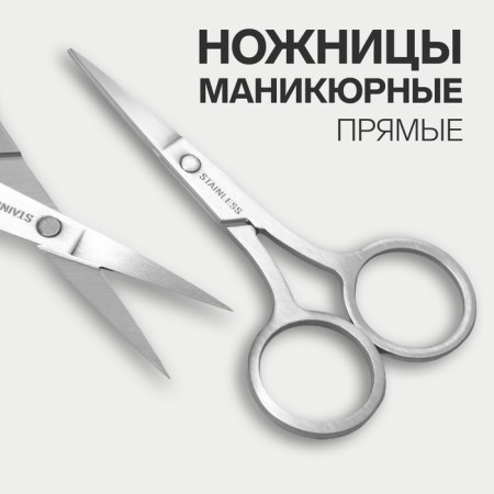 Scissors are manicure, straight, 9 cm, silver color