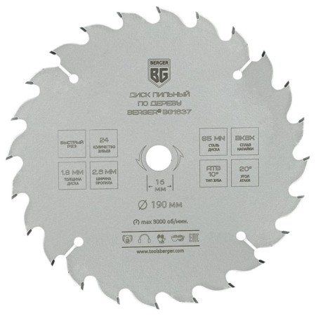 Disk of wood and chipboard Berger BG1637, Fast cut, 2.6/1.8 mm, 190x16x24z