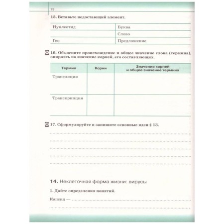 Textbook. GEF. Biology. General biology. Basic level, Red, 2020. Grade 10. Siveglazov V.I.-2