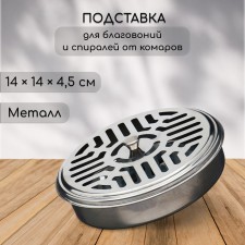 A spiral stand from mosquitoes, for incense, with a lid, metal