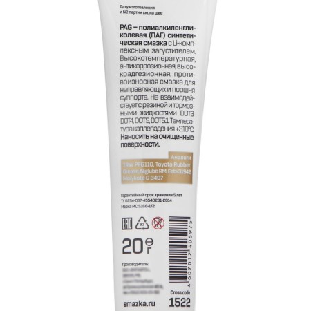 Lubricant for guide calipers and brake piston PAG VMP, 20 g-1