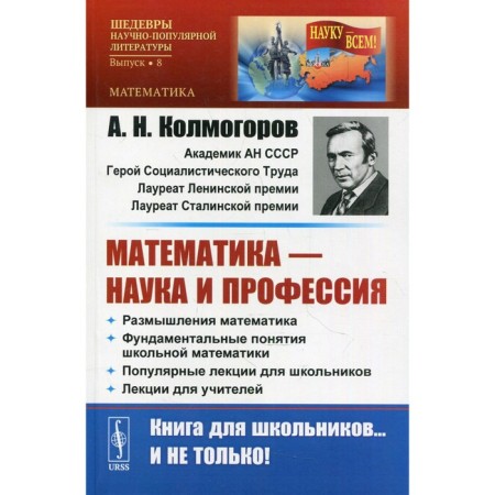 Mathematics is science and profession. Kolmogorov A.N.