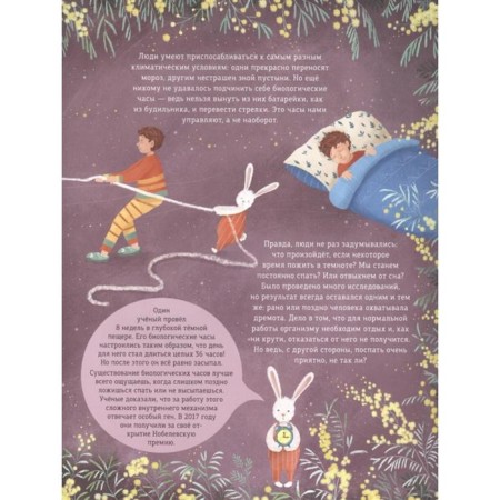 The night comes... what happens while you sleep. Monica Utnik-Strugal, Malgosya Pentkovskaya (illustrator)-2