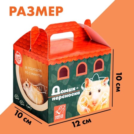 Cardboard carrying for birds and rodents "hamster in Sombrero"-2