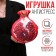 Antistress toy "Pomegranate"