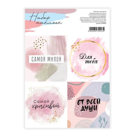 Stickers for flowers and gifts "The most tender", 15 × 11.5 cm