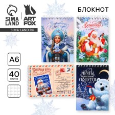 Блокнот А6, 40л мягкая обложка, на гребне МИКС "Новогодний"