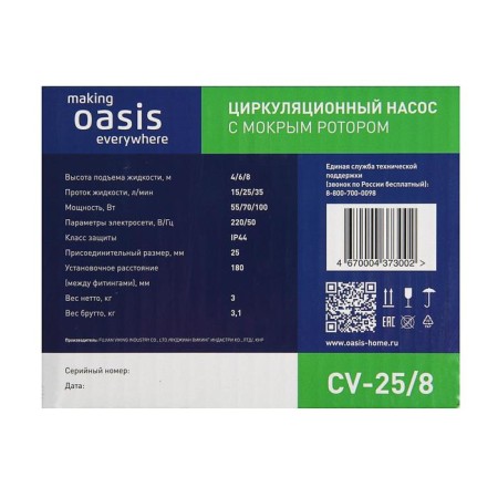 Circulation pump Oasis C 25/8, pressure 8 m, 35 l/min, 55/70/100 W.-4