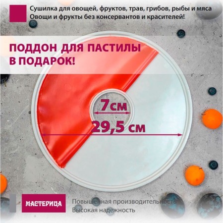 Сушилка для овощей и фруктов «‎Мастерица EFD-0903VM», 9 ярусов, прозрачная-7