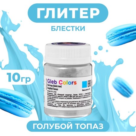 Glitter (sparkles, glitter), pearl, 10 g
