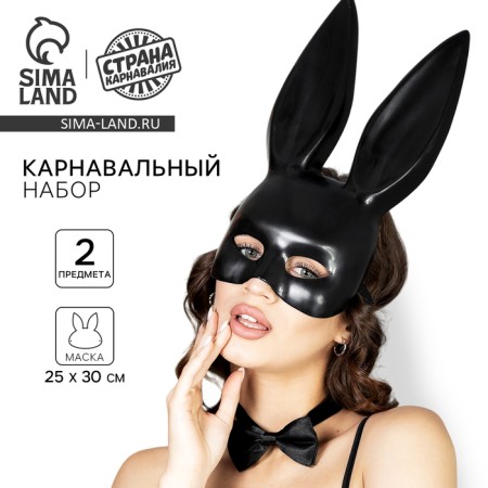 Carnival set "Oblast Bunny" mask, butterfly