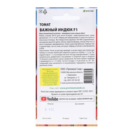 Seed Tomat "Important Indude F1", 0.03 g.-1